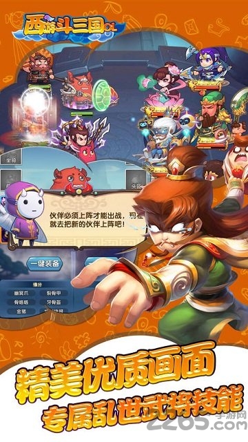西游斗三国ol手机版(暂未上线)游戏截图3