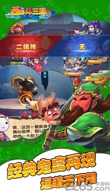 西游斗三国ol手机版(暂未上线)游戏截图4